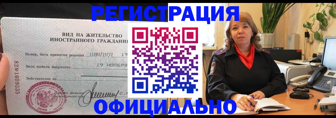 прописка законно в Семёнове