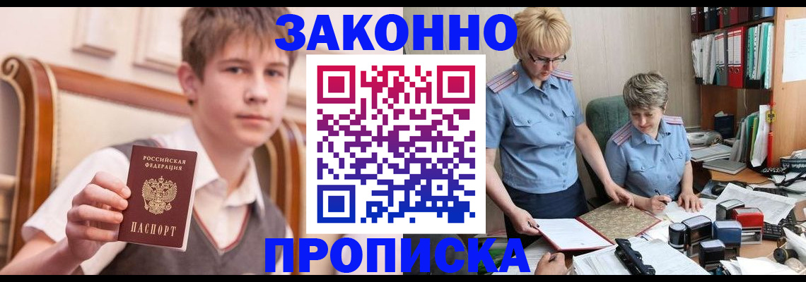 купить прописку в Семёнове