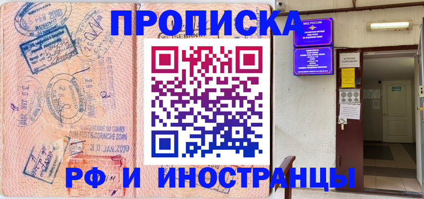 прописка для кредита в Семёнове