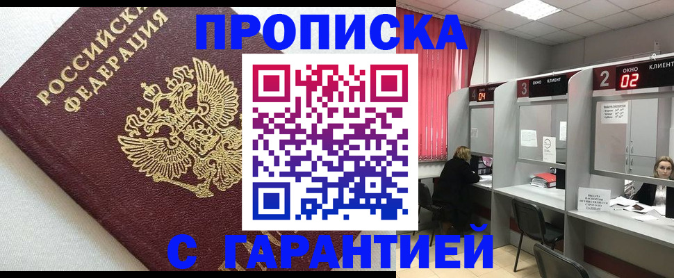 прописка паспорт в Семёнове